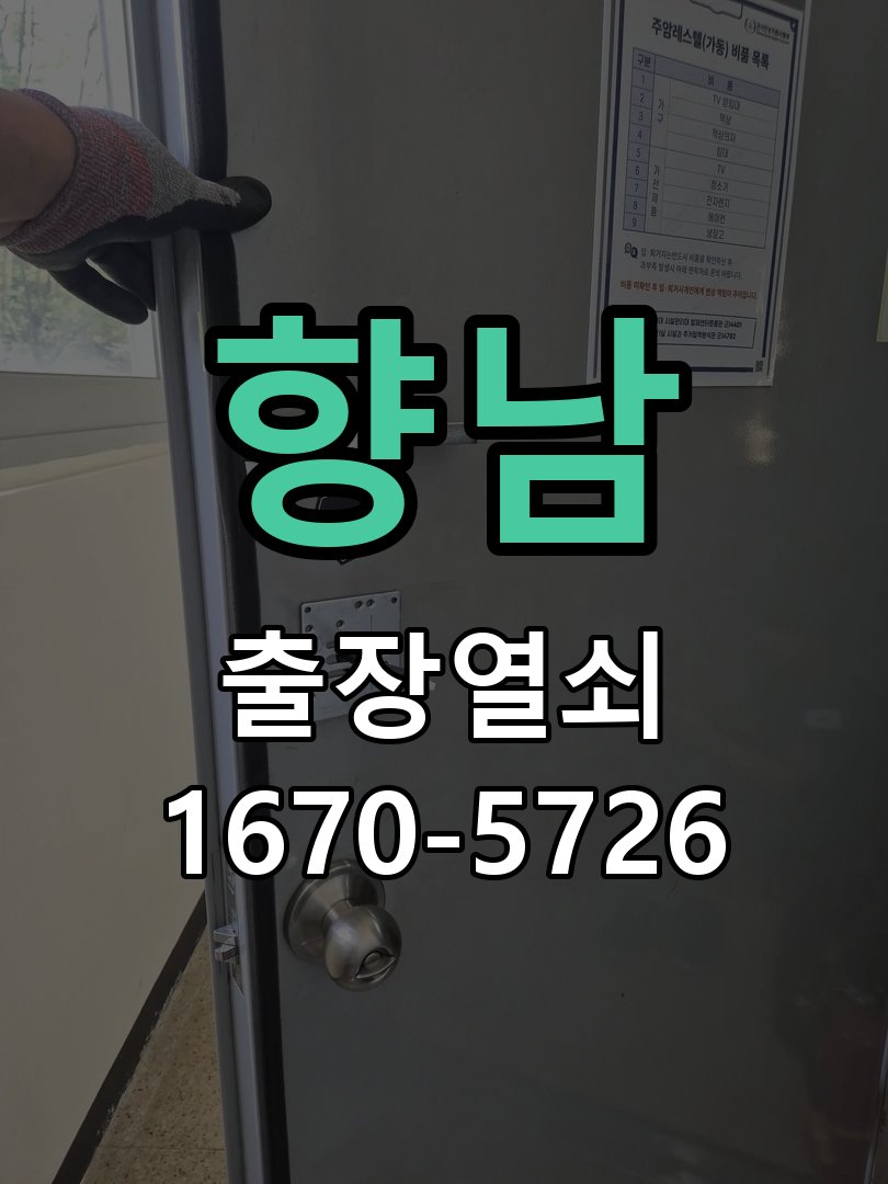 향남 건전지 부족 해결 방법 작업 완료 후 정상 작동 확인