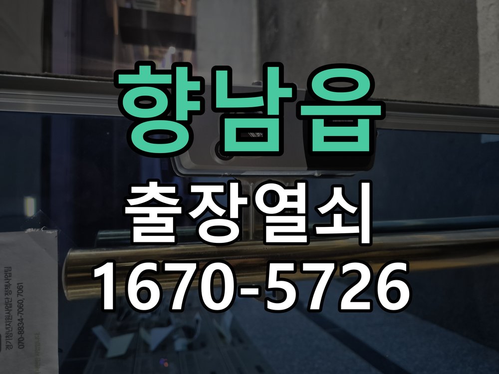 향남읍 보조키 특수키 안전고리 추가 설치 도어락 외에 추가적인 이중 보안 잠금장치 필요 현장 출장
