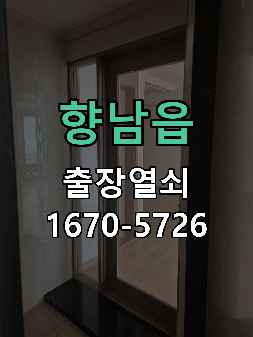 향남읍 보조키 특수키 안전고리 추가 설치 특수 핀 실린더 보조키 및 빗장형 고급 안전고리 정밀 점검 및 교체