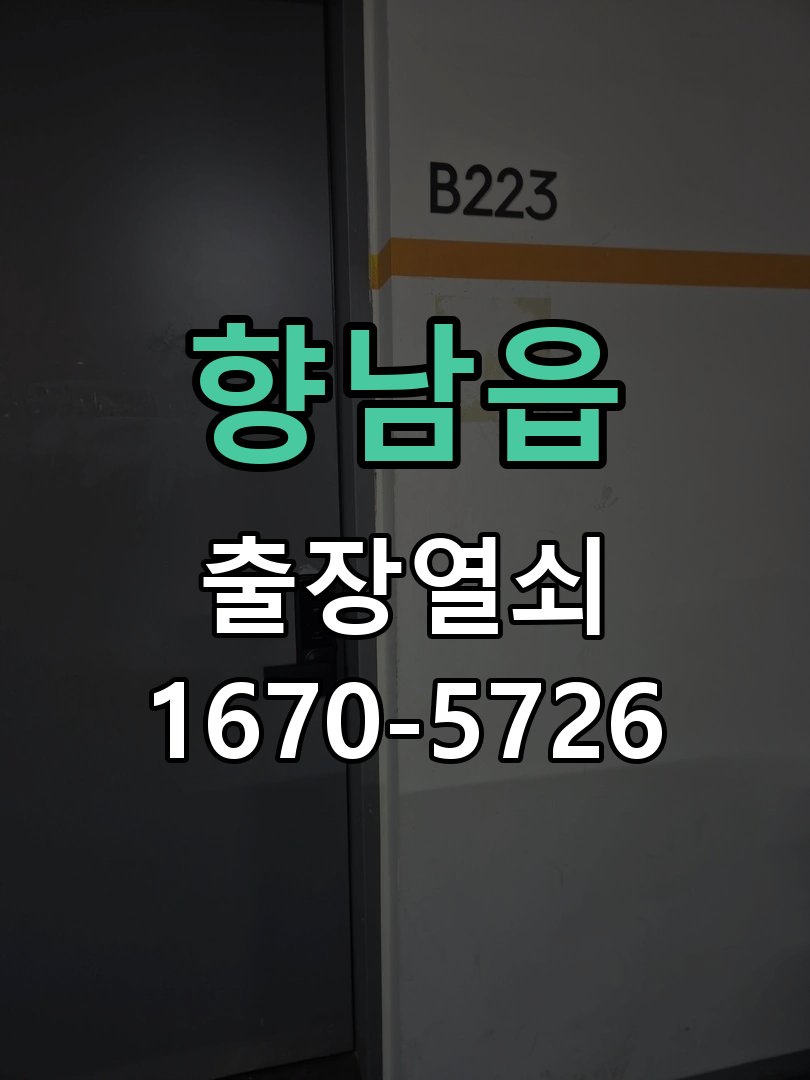 향남읍 보조키 특수키 안전고리 추가 설치 작업 완료 후 정상 작동 확인