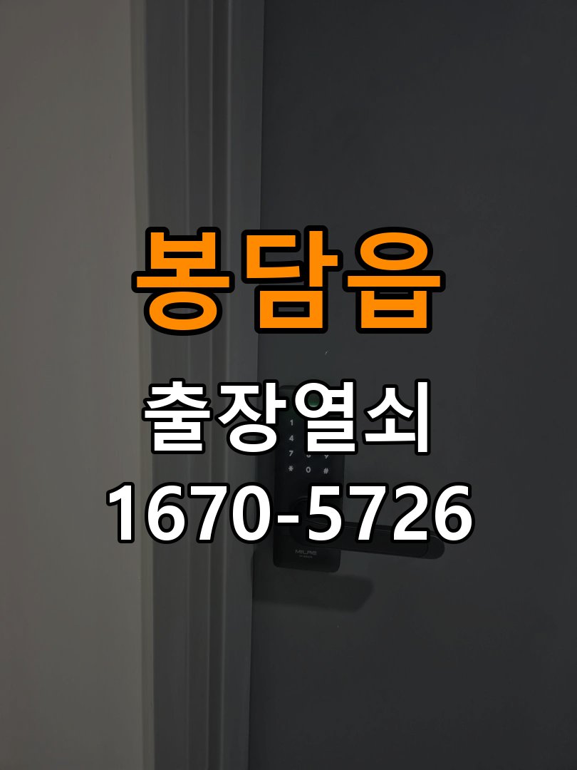 화성도어락 출장 열쇠 24시 파손없이 열기 출장 열쇠 24시 기숙사 방문 손잡이 헛돌때 교체 방법 참고 사진 1