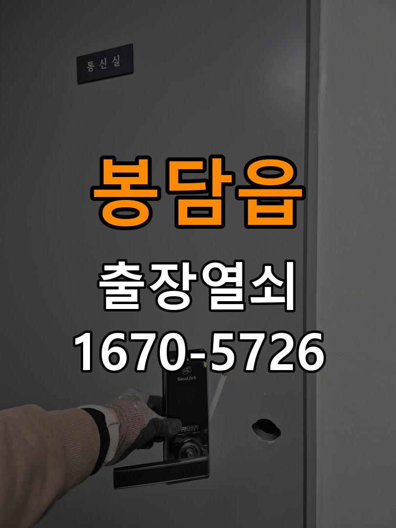 화성도어락 출장 열쇠 24시 파손없이 열기 출장 열쇠 24시 기숙사 방문 손잡이 헛돌때 교체 방법 참고 사진 2