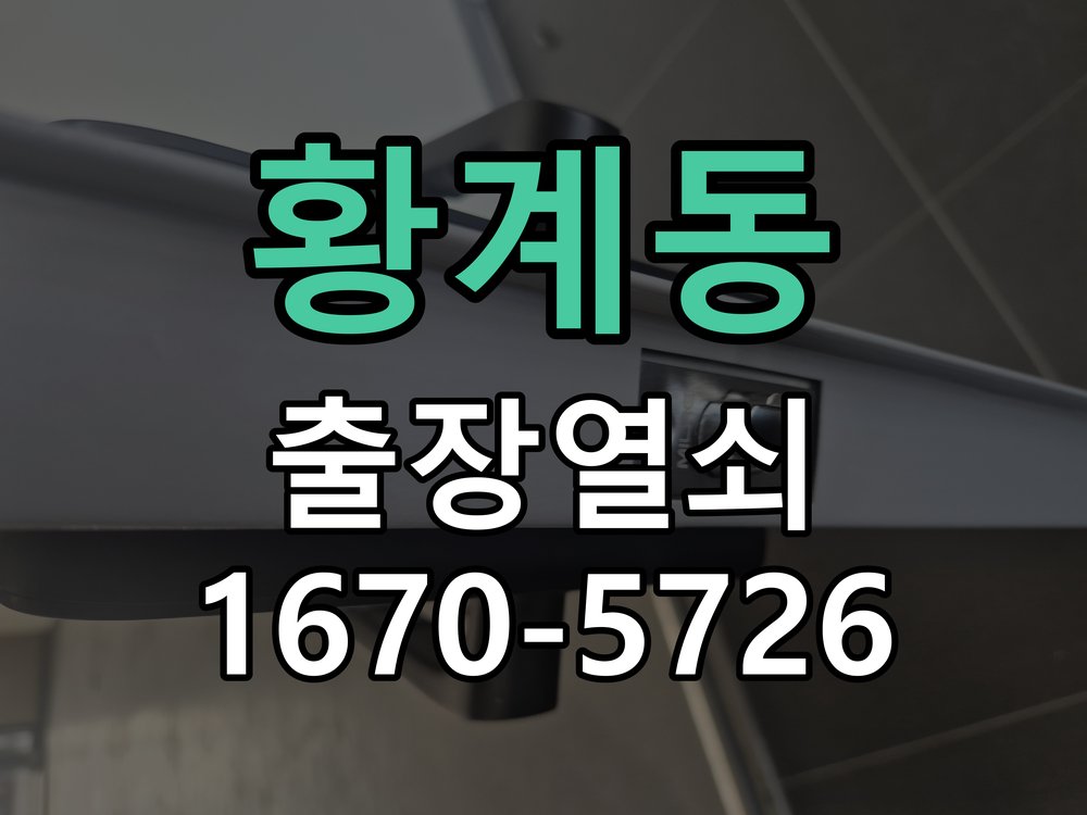 황계동 현관문 보조키 열쇠 분실 키통 교체 작업 완료 후 정상 작동 확인