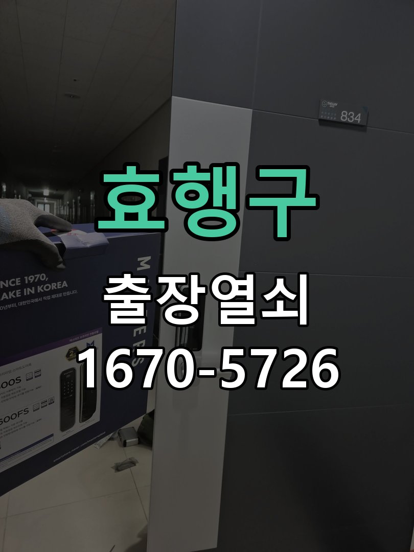 효행구 상가 유리문 번호키 터치 안됨 수리 강화유리 전용 클립형 디지털 도어락 교체 정밀 점검 및 교체