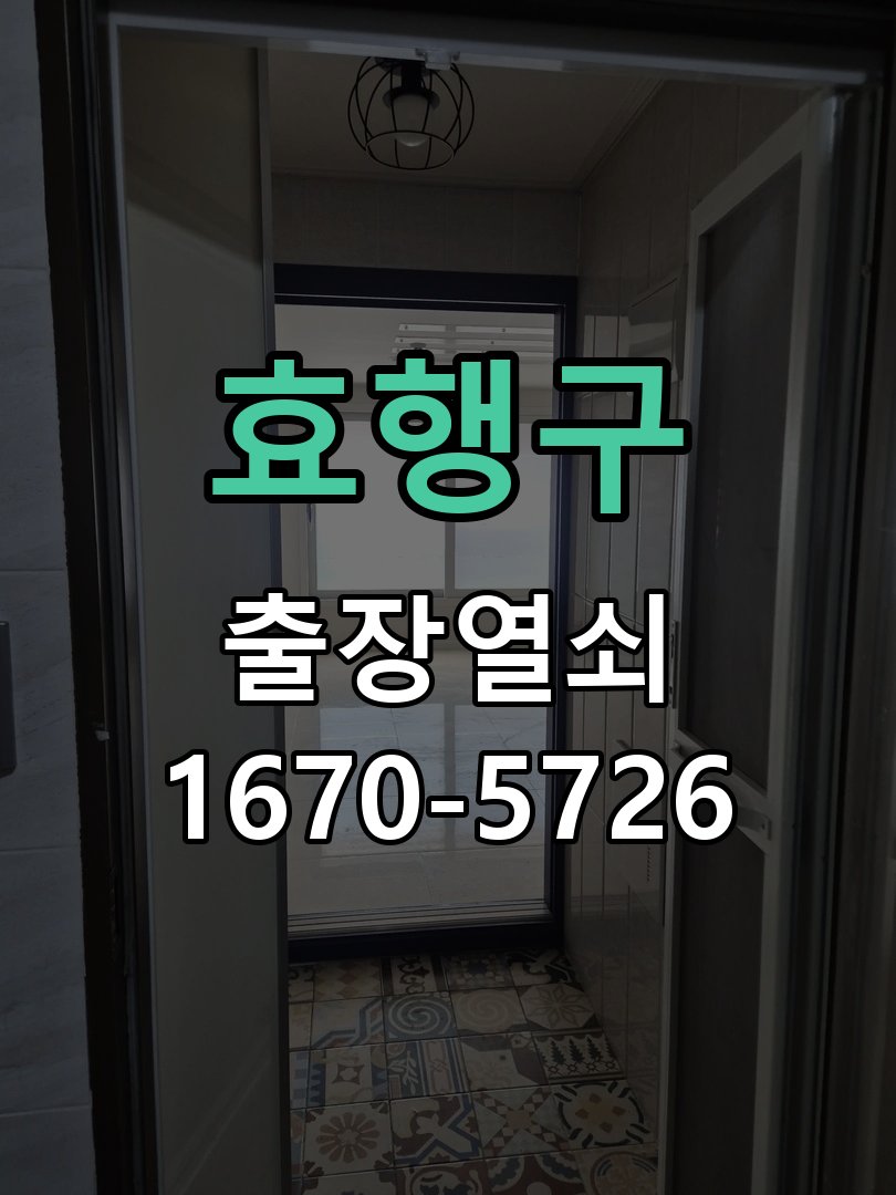 효행구 상가 유리문 번호키 터치 안됨 수리 작업 완료 후 정상 작동 확인